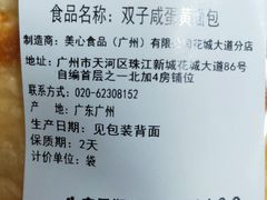 -美心西饼mx cakes(猎德优托邦店)