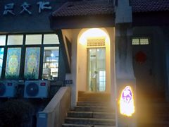 门面-成记海鲜粥(意大利风情街店)