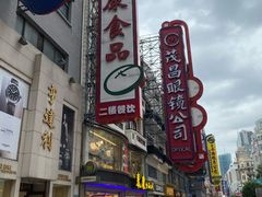 -泰康食品(南京东路店)