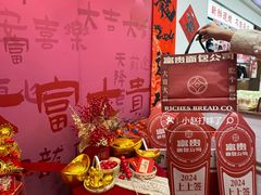 -富贵面包公司(运河店)