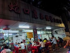 -蛇口康乐快餐鱼仔档(翠苑小区店)