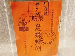 -上海体育博物馆