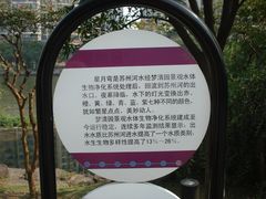 星月弯简介-苏州河梦清园环保主题公园