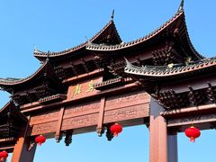-乌镇东栅景区