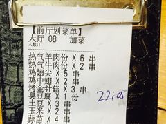 账单-云晓光头烧烤吧(德平路店)