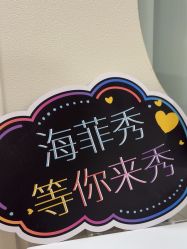 -海菲秀·飞顿牛奶光·LDM官方授权中心美轮美浣瓷感美肌