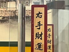 -黎耀阳财神糖水铺(樟木头店)