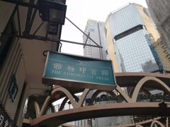 -商务印书馆(铜锣湾图书中心店)