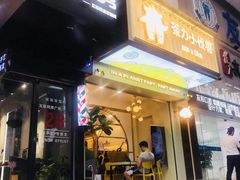 门面-茶力的小怪兽(梅林卓悦汇店)