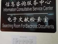 -天津图书馆(复康路馆)