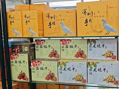 -鹏城八珍深圳特产手信(罗湖店)