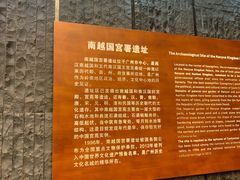 -南越王博物院(王宫展区)