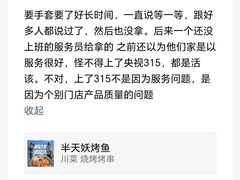 -半天妖烤鱼(芝罘万达店)