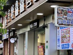 -官塘鱻鱻鱼生