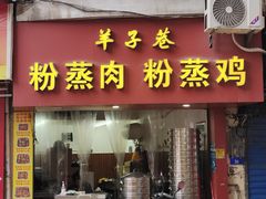 -小吴水煮(羊子巷无任何分店)
