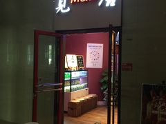 门面-觅唐MITONG(鸟巢店)