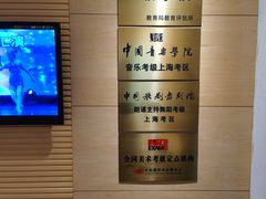 -好莱坞音乐进修学校(四川北路校区)