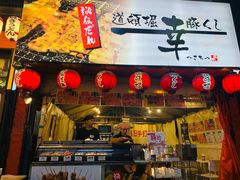 -道顿堀水上观光船(太左衛門橋船着場)