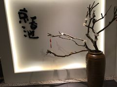 -锦初·禅意4K影院式足道·新中式SPA(茂业天地店)