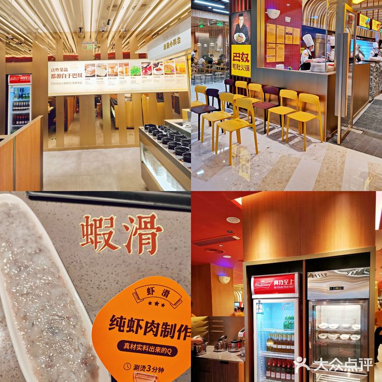 【巴奴火锅】服务胜过海底捞 环境菜品没得挑