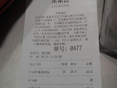 账单-LELECHA乐乐茶(美罗城店)