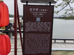 -安平桥