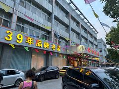 -群乐饭店(滨安路店)