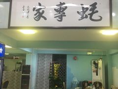 -蚝专家
