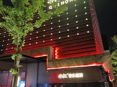 -赤红音乐现场(浦东金桥路店)