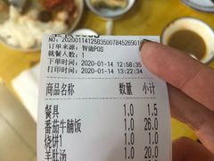 账单-聚发号清真菜馆