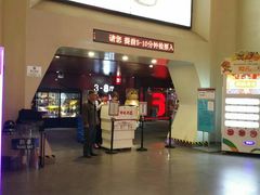 -首都电影院(天津店 中国巨幕)