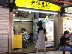 -老伴豆花(麦士威熟食中心店)