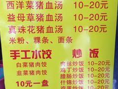 菜单-田海鹰美食店