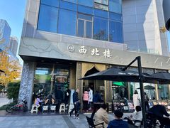 -品回味清真西北楼(宁波首店)