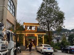 -先机泉水鸡汤(南山老君洞店)