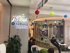 -雅马哈音乐中心(环球中心)