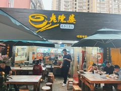 -老陈婆手工面庄
