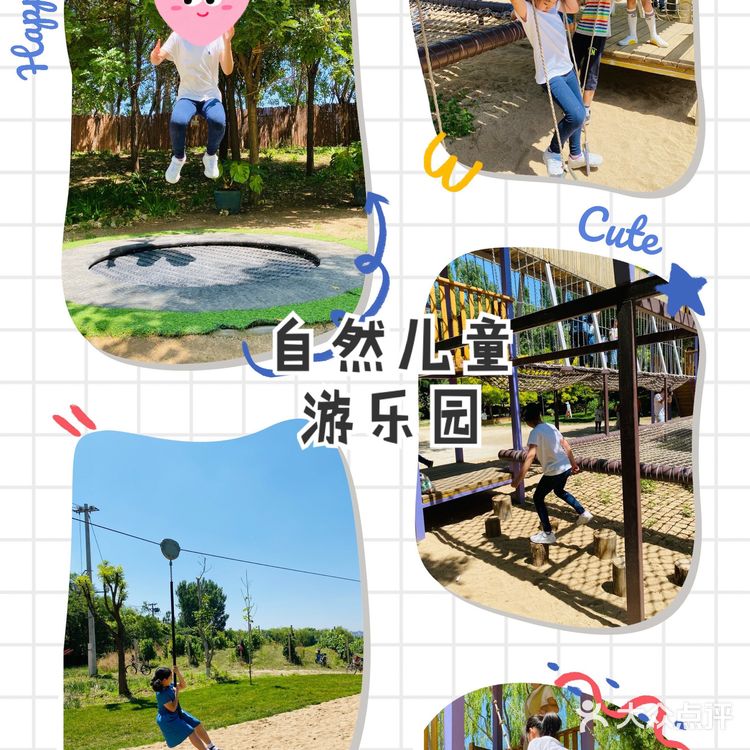 圣露庄园～遛娃实战攻略