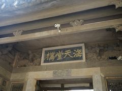 -海天堂构