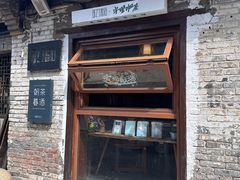 -甲乙丁書店·书茶咖·四合院
