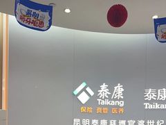 -泰康拜博口腔(世纪城店)