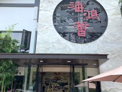 门面-海鸿荟·沿江菜(中山北路店)