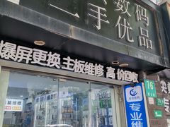-成硕数码二手优品手机维修(七宝店)