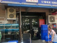 门面-东海章鱼馆(恒瑞街店)