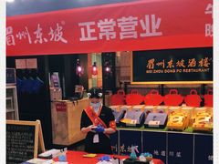 -眉州东坡(远洋未来广场店)