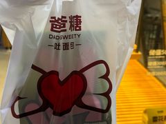 -爸爸糖吐司面包(南京鼓楼龙江店)