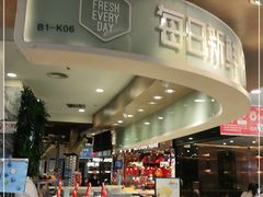 -每日新鲜水果吧(黄浦来福士店)