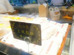-鲍师傅糕点(春熙路店)