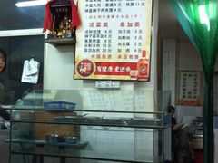 -惠记粉汤羊血梆梆肉(永松路店)