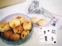 -禾康家蛋糕店